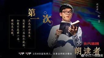 在线观看朗读者第五期,心灵共鸣的篇章  第3张