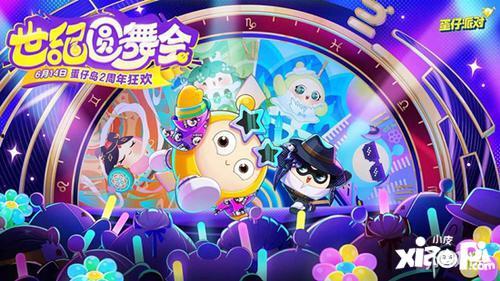 蛋仔最新活动爆料,神秘爆料揭秘，狂欢盛宴即将开启！  第1张